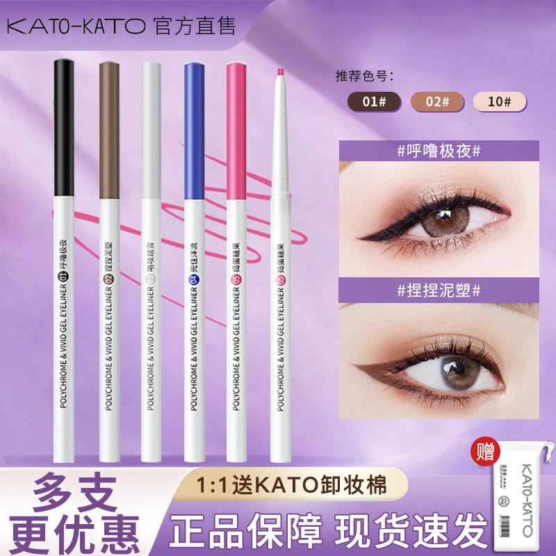 kato eye line gum pen paste liquid sleeper new hand beginners unseasonated waterproof persistent extremely fine colored white