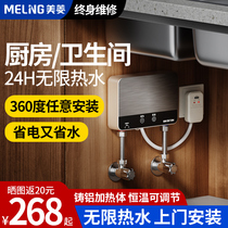 Meiling small kitchen treasure instant hot small household kitchen electric water heater mini table water storage bathroom hot treasure