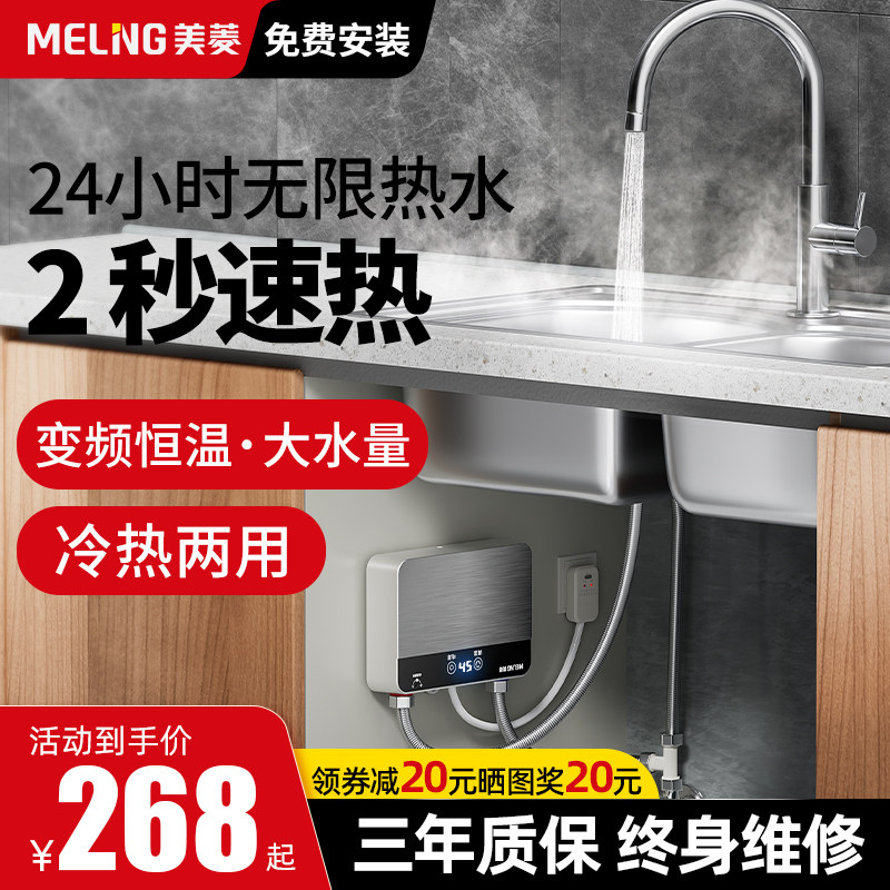Meiling electric faucet instant heating kitchen treasure household fast heating over water hot and cold dual-use kitchen electric water heater