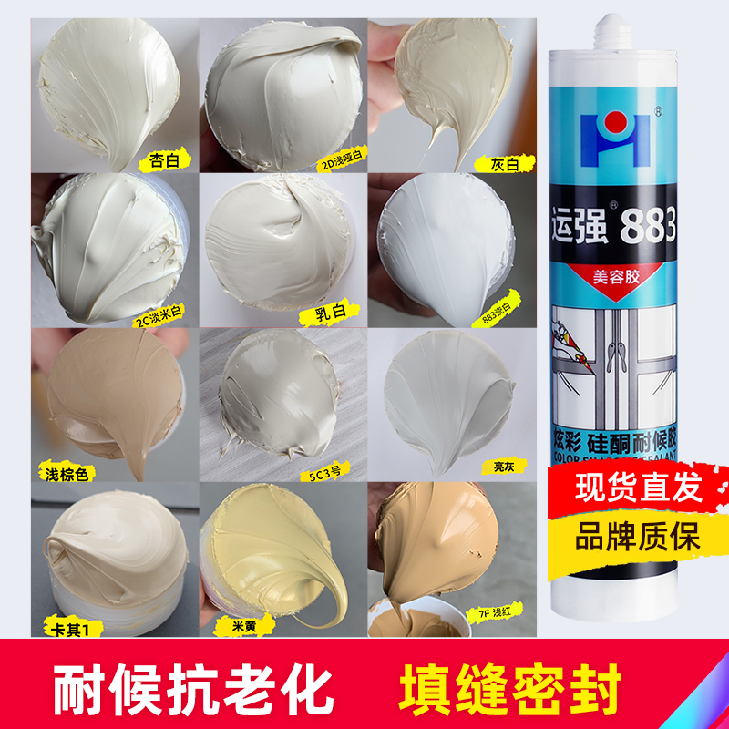 Color glass glue light rice white light white light white light red toned beauty gel porcelain white light grey earth yellow sealant Sealant Filling