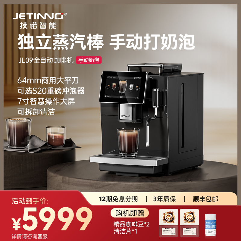 Jetinno Jl09 Italian-Style Fully Automatic Coffee Machine with Freshly Ground Coffee, Independent Steam Wand for Frothing Milk and Latte Art