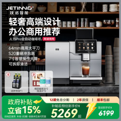 Jetinno/Ji Nu Jl15Pro Commercial Fully Automatic Coffee Machine for Office, Hotel, Business Reception
