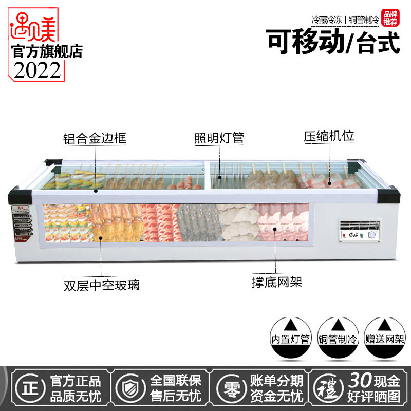 Meet Beauty B Desktop Refrigerated horizontal mobile Barbecue String of Cascade Halibut Display Pendulum Stall Freezer Small Freezer
