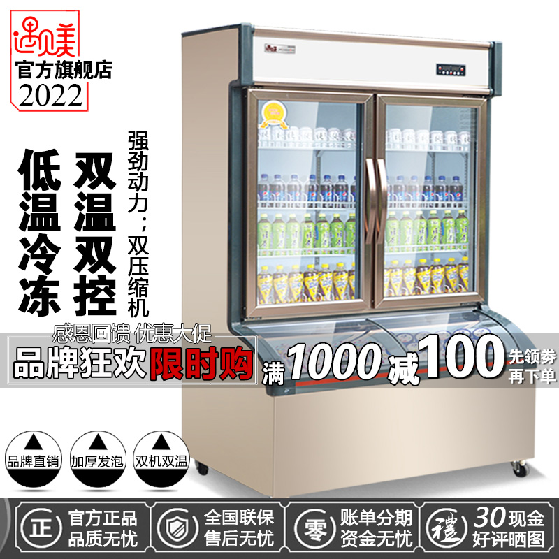 Ice cream ice cream beverage upper refrigerated and frozen fresh-keeping supermarket convenience cabinet vertical commercial double temperature display freezer