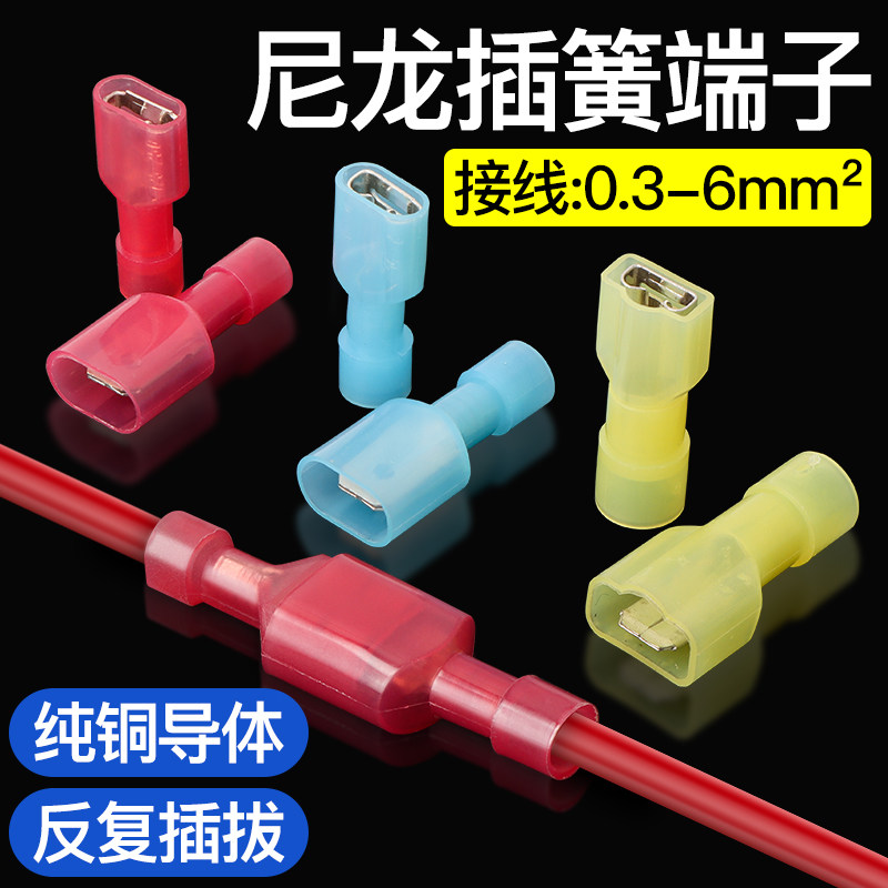快速公母对插接线端子MDFN/FDFN插拔接头6.3插簧插片并线接线神器-Taobao