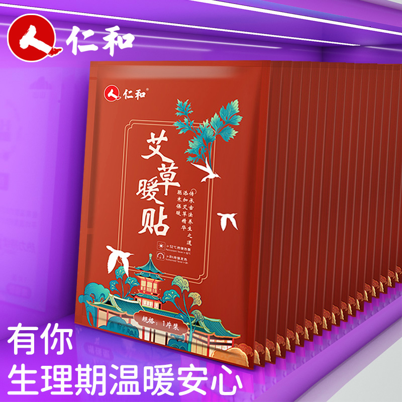 Ren and warm patch baby stick to the fever Aunt Aunt Aunt Warm Palace Warm Hot Compress Warm up Warm Motherwort-Taobao