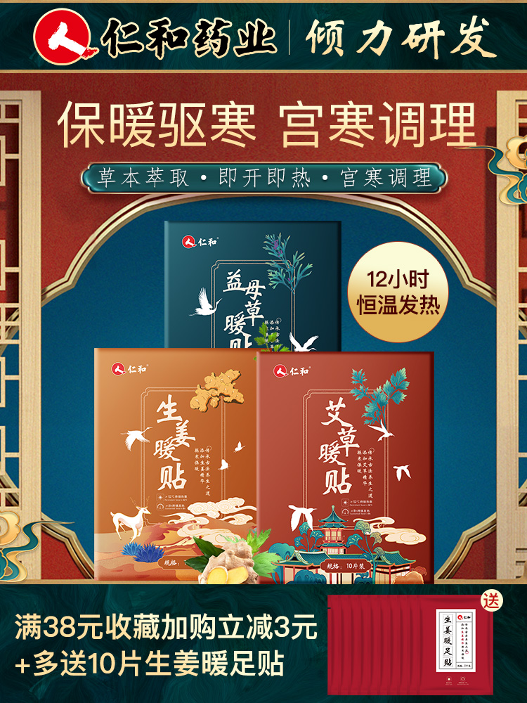 Renhe warm stickers Warm baby stickers Wormwood cold conditioning warm motherwort physiological period stickers Self-heating warm palace stickers for women