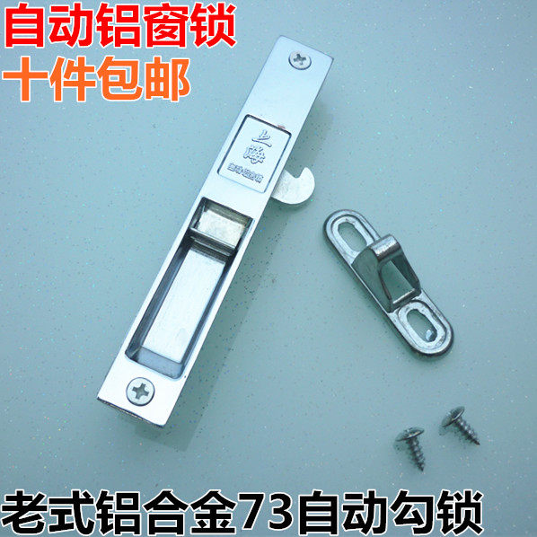 Old-fashioned Shanghai window lock 73 hook lock aluminum alloy automatic aluminum window lock window lock translation window lock shift window hook lock lock