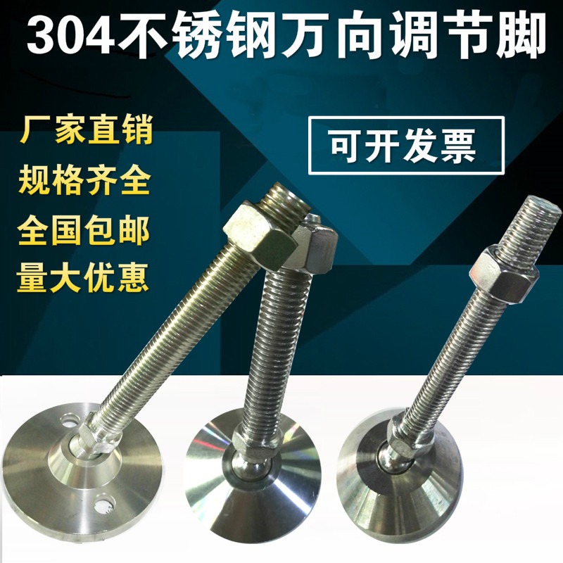 Authentic 304 stainless steel universal adjustment foot M12M16 heavy-duty movable hoof cup adjustable foot screw foot
