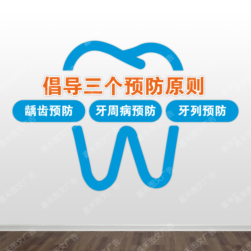 Acrylic Dental Hospital Advocates Three Preventive Principles: Caries, Periodontal Disease, and Dental Decoration. Promotional Posters for Clinics