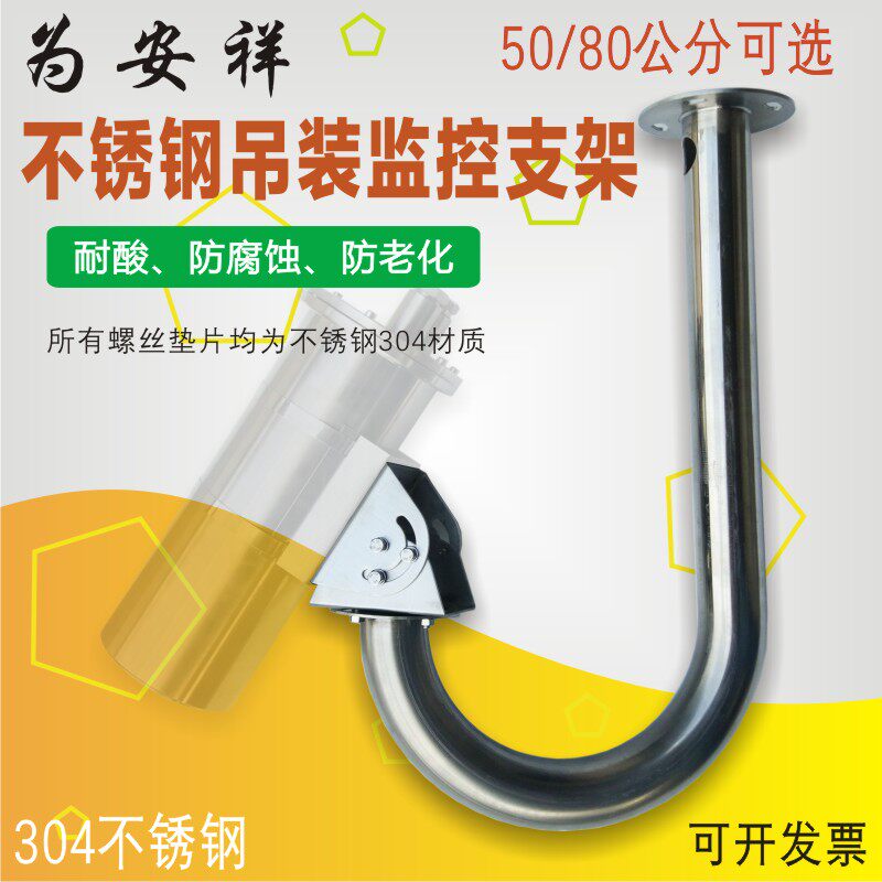 For Anxiang U-shaped monitoring bracket hoisting infrared explosion-proof machine large 304 stainless steel inner wiring J camera bracket