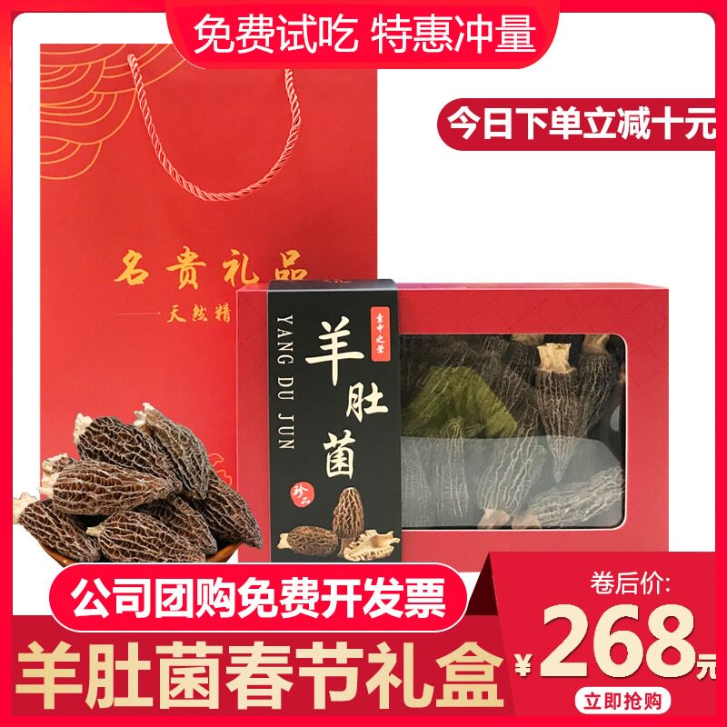 (Spring Festival gift package)Yunnan specialty Morel mushroom gift box 160g New Year's goods Shanzhen dry goods New Year's Goods gift box