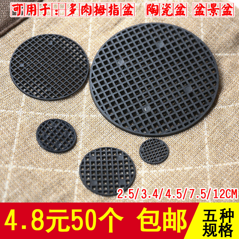 Flower pot gasket leak-proof soil mesh gasket succulent flower pot gasket ceramic pot universal flower pot mesh floor gasket leak-proof net