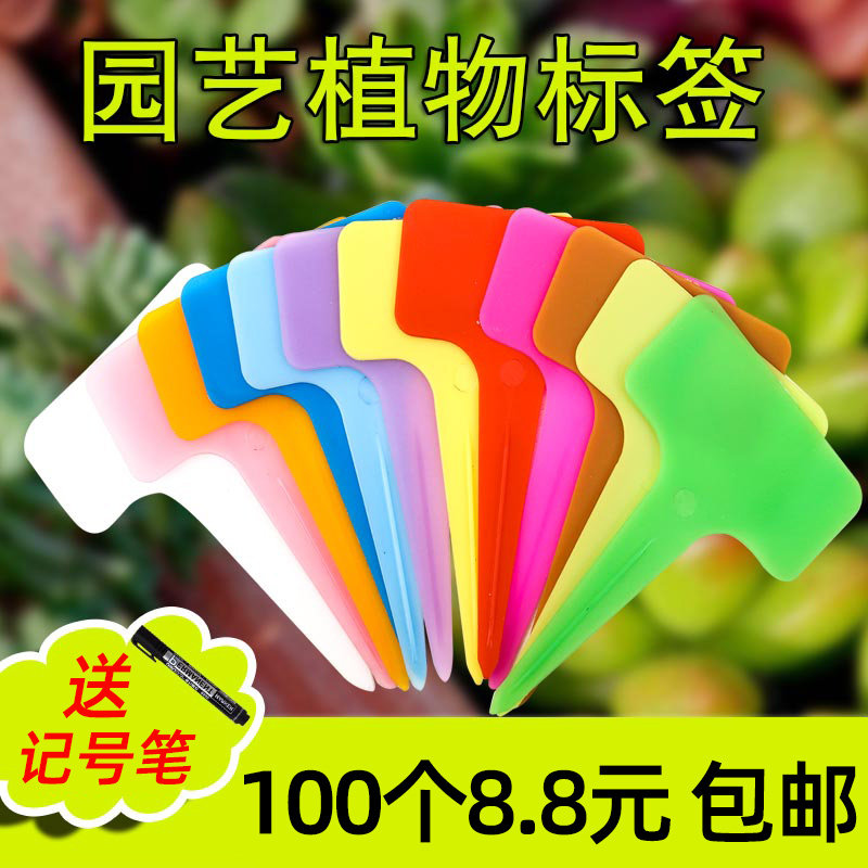 Flower green plant gardening T-shaped color mark plate succulent plant logo name plate thickened green plant bonsai label