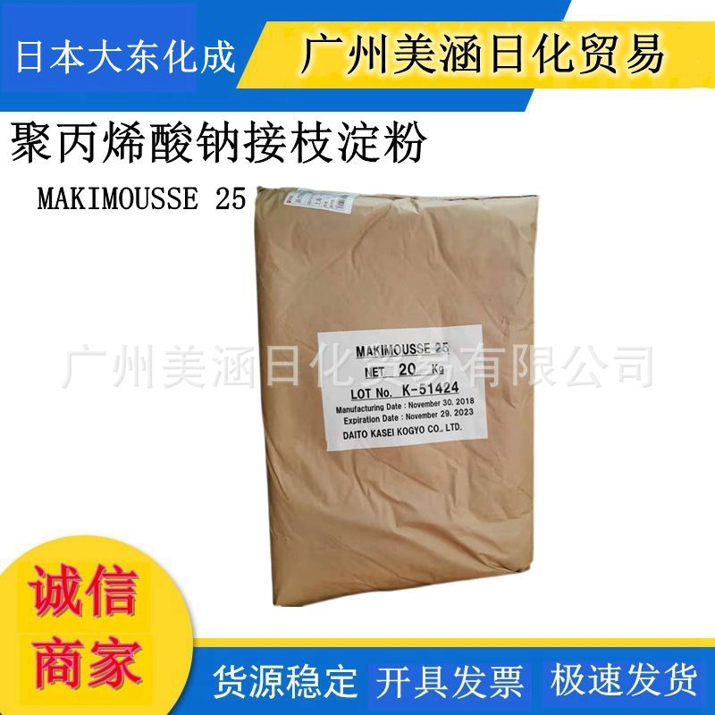 日本大东化成 聚丙烯酸钠接枝淀粉 MAKIMOUSSE 25 贵妇膏面膜原料