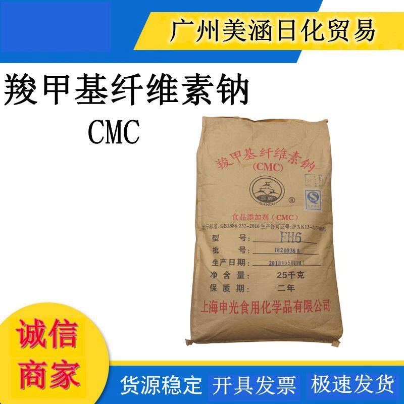 现货供应上海申光食品剂CMC羧甲基纤维素钠FH6增稠剂耐酸水溶性