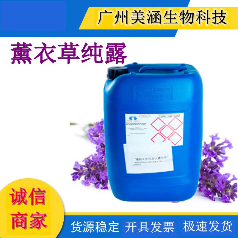 法国薰衣草纯露 有机植物纯露花水 优良的xiaoyan杀菌功效1KG起订