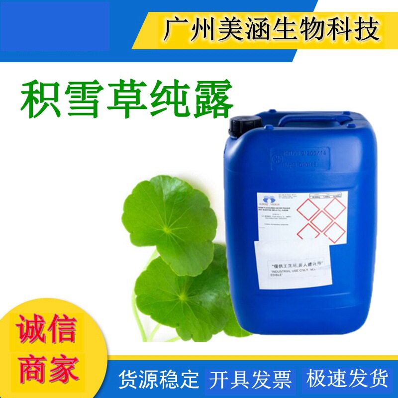 供应 多功能 积雪草纯露 雪颜护肤抗衰 有机植物花水 1KG起订