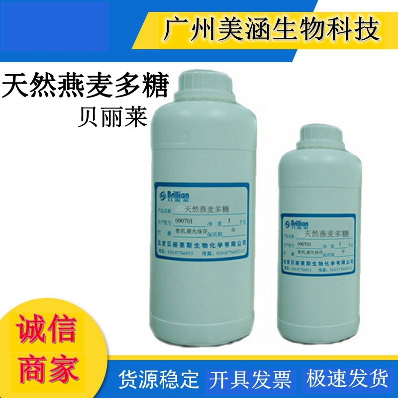 供应燕麦多肽 燕麦葡萄糖 燕麦多糖天然保湿剂 滋润 保湿 抗s老