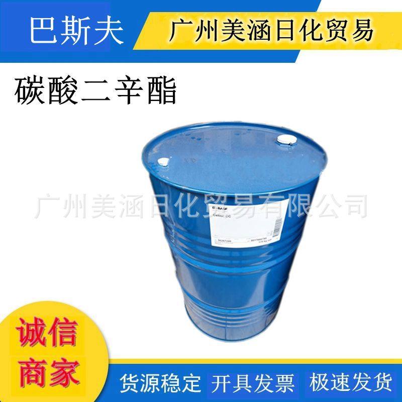 供应 德国巴斯夫 原装 CETIOL CC 碳酸二辛酯 润肤剂 1公斤起订