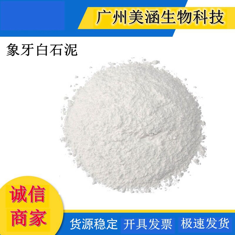 天然超细象牙白石泥  矿物泥 化妆品DIY原料 25KG原装
