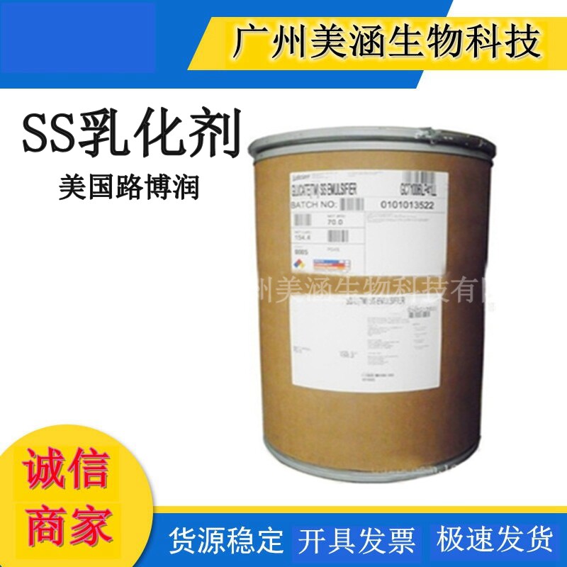 供应 美国路博润 Glucamate SS乳化剂 膏霜乳化剂1KG起订
