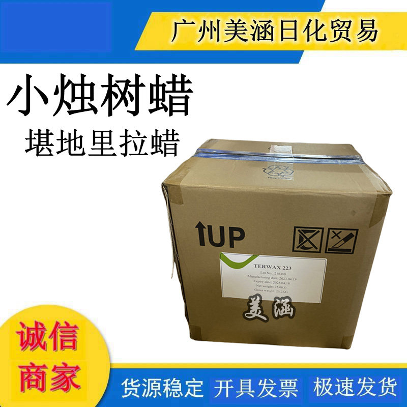 供应 堪地里拉蜡 小烛树蜡 美国唇膏 蜡唇膏原料 化妆品DIY原料