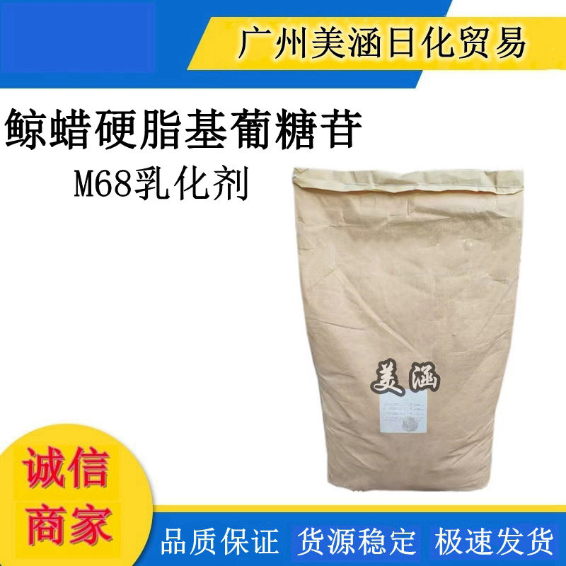 供应 国产M68 鲸蜡硬脂基葡糖苷 M68 水包油乳化剂 1公斤起订