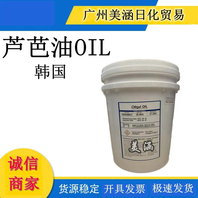 韩国 芦芭油OIL 保湿剂润肤剂 聚甲基丙烯酸甘油酯 1kg起订