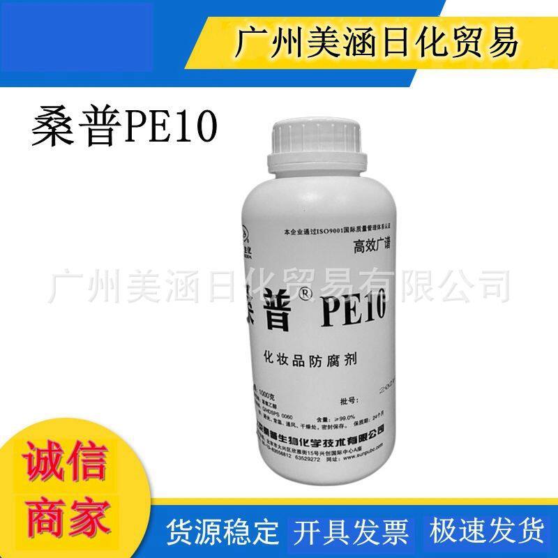 供应 北京桑普 防腐杀菌剂  桑普PE10化妆品防腐剂