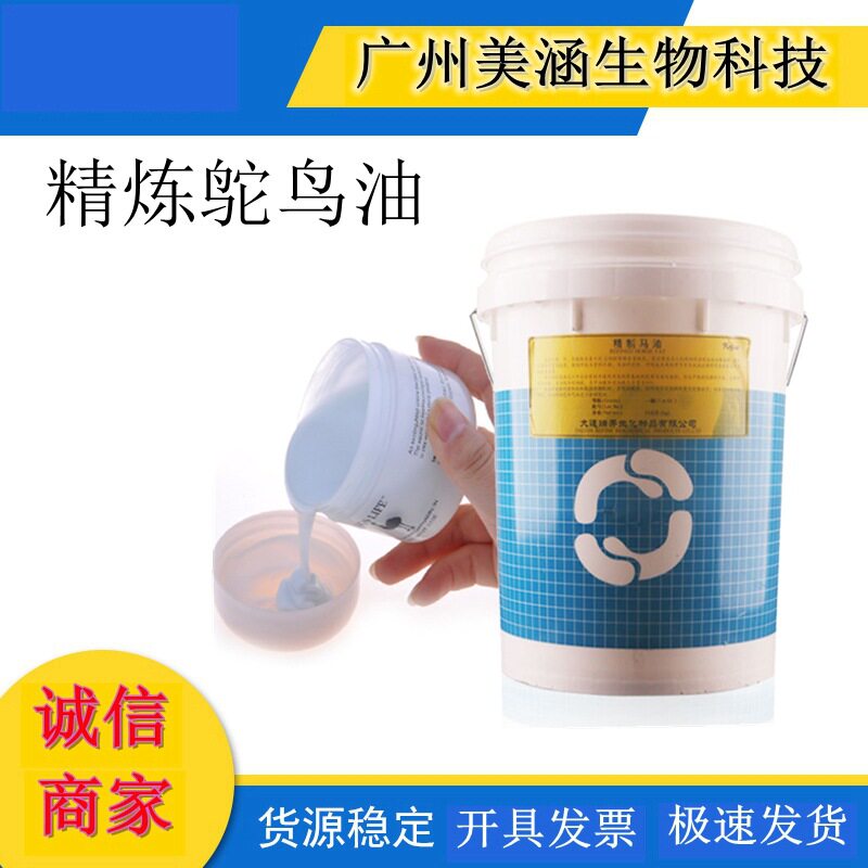 现货供应 |大连 瑞芳 |鸵鸟油|鸸鹋油|精炼鸵鸟油 | 1公斤起批