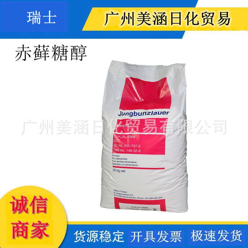 瑞士Jungbunzlauer 赤藓糖醇 保湿剂泡沫稳定剂 面膜原料 1Kg起批