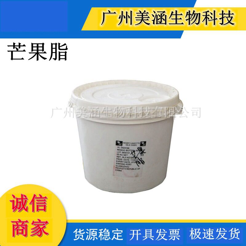 供应 德国亨利油 植物油基础油 芒果脂 天然保湿润肤剂