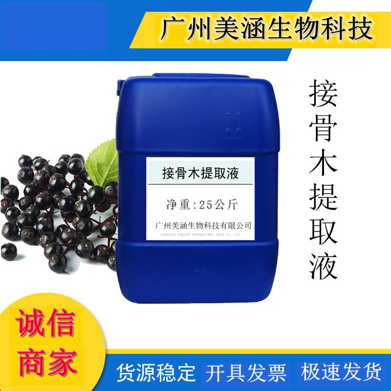 优质接骨木提取液 植物提取液接骨木萃取液 厂家直销 1KG起订