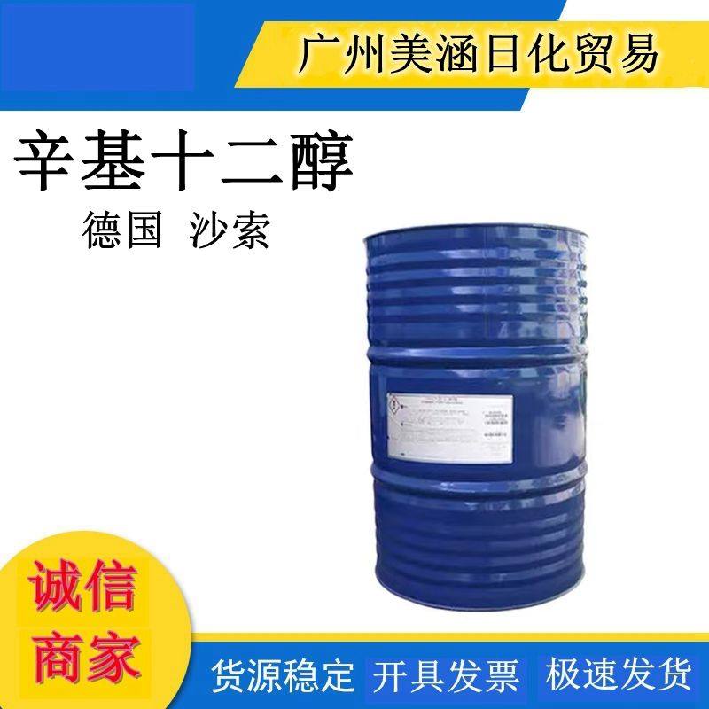 德国 沙索 辛基十二醇 辛基十二烷醇 润肤渗透剂 色粉分散 1公斤