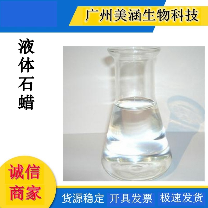 供应杭炼白矿油 液体石蜡 化妆级白矿油 白矿油 5号 5#白油