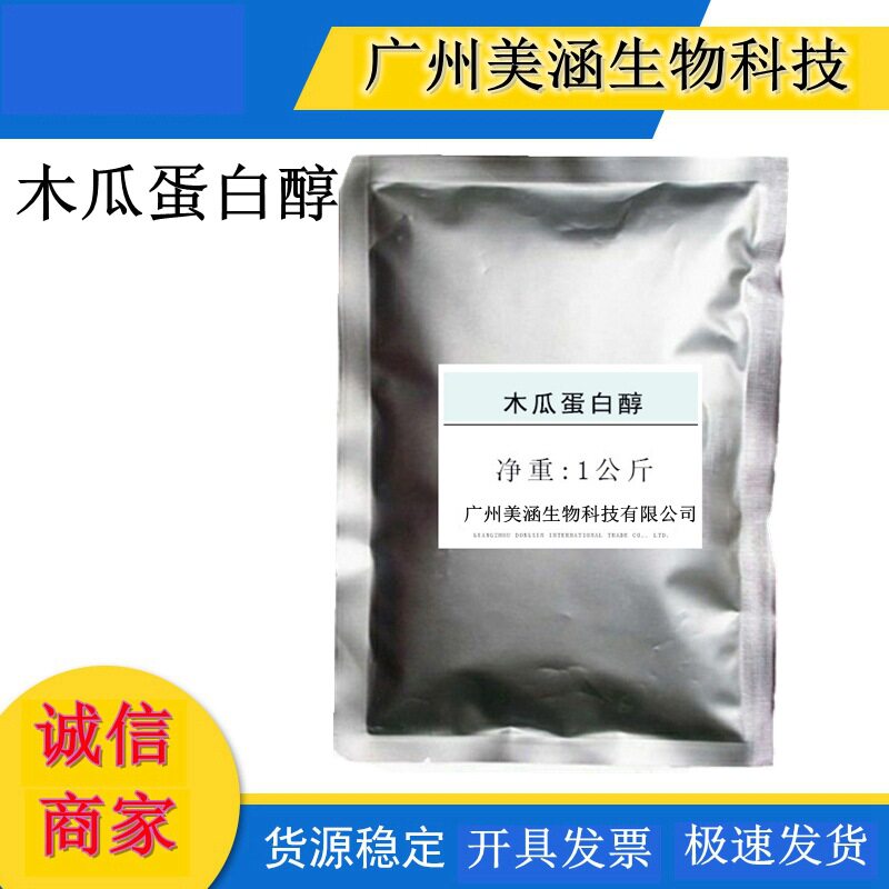 供应 食品级 木瓜蛋白酶 木瓜酵素 木瓜酶 5-200万u/g木瓜蛋白酶