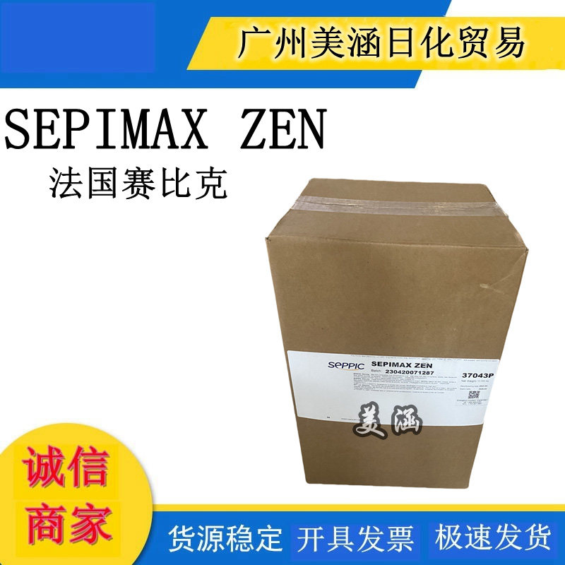 供应法国赛比克 SEPIMA ZEN 聚电解质聚合物 膏霜状凝胶稳定剂1KG