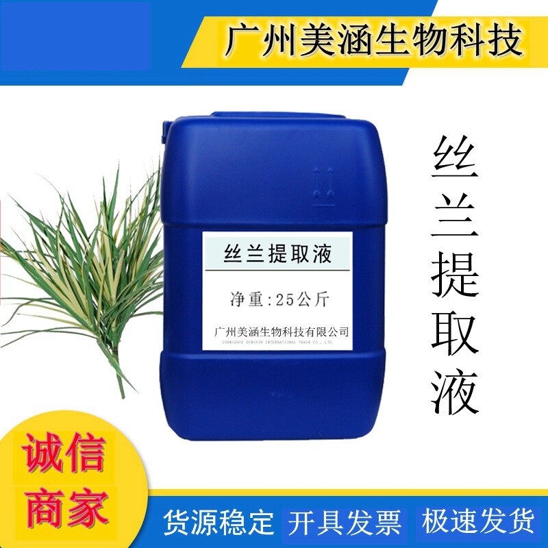 供应丝兰提取液 丝兰萃取液 纯植物提取物 公认高品质