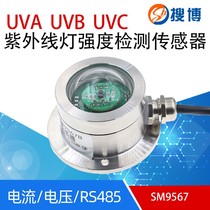 485 UV germicidal lamp UV sensor UV disinfection lamp UV detection transmitter UV photometer