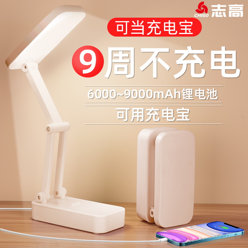 Chigo 小型デスクランプ 学生用 勉強用 LED 目保護 寮 ベッドサイド 充電 折りたたみ式 ポータブル 超長電池寿命