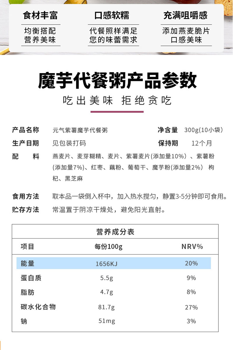 永饴紫薯魔芋代餐粥300g盒装