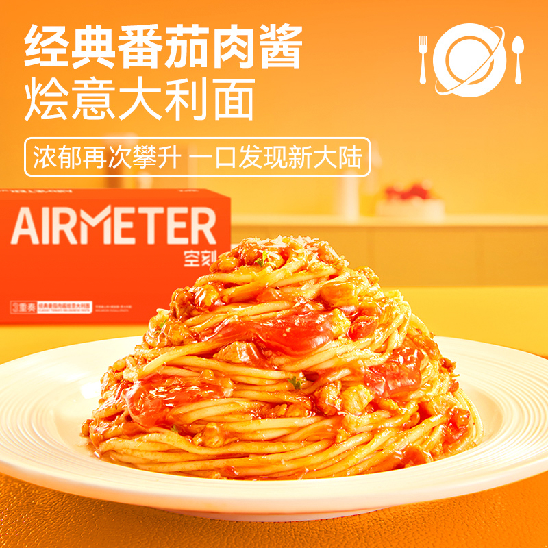 AIRMETER 空刻 经典番茄肉酱意大利面 6人份(三重奏810g*2)88VIP会员折后¥64.66包邮