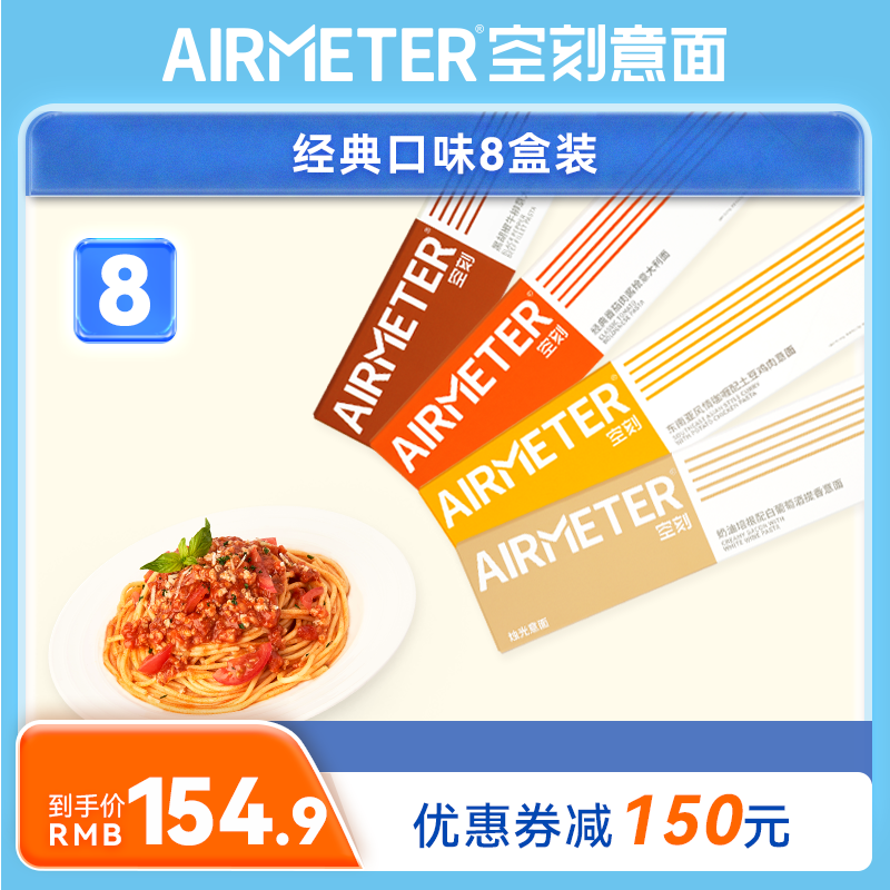 Empty pasta flagship store tomato meat sauce black pepper beef fillet pasta fast food home stock 8 boxes