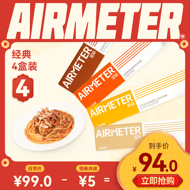 Air carved pasta flagship store Airbus pasta combination tomato meat sauce spaghetti macaroni classic 4 boxes