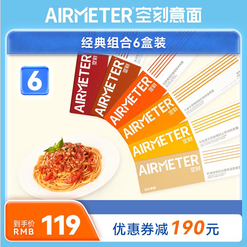 Empty noodles flagship store tomato meat sauce spaghetti instant food 6 box of Airbus noodles home mix noodles