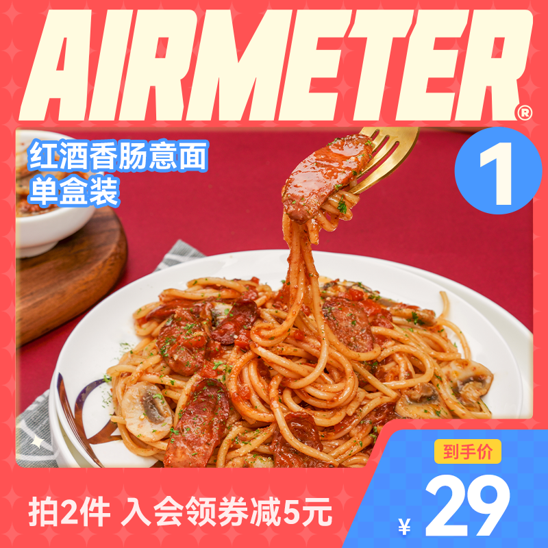 Empty cut pasta spaghetti flagship store French red wine sausage pasta fast food single box