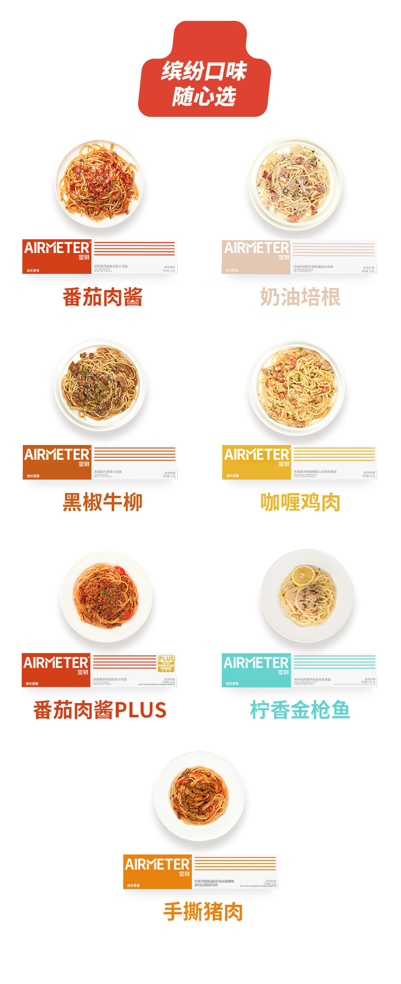 米其林3星品质 AIRMETER 空刻 意大利面套装 270g*3盒 图2