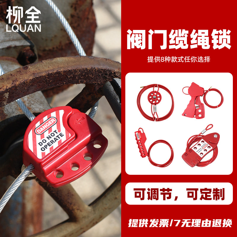 Willow valve lock adjustable length cable lock lotto stop lock device lock S806 gate valve steel cable