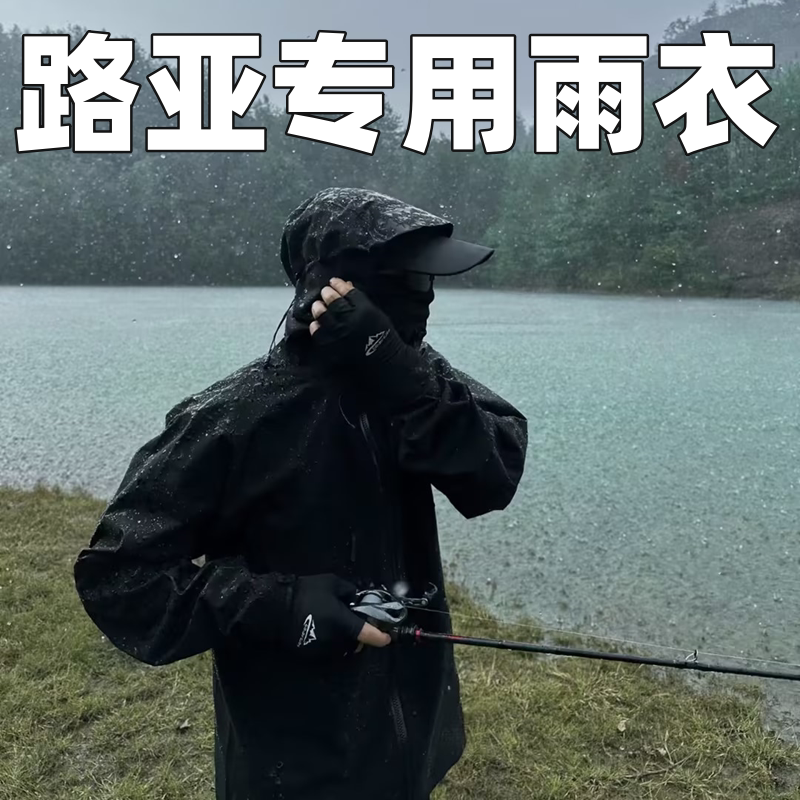 New Style Lure Fishing Raincoat and Rain Pants Set, Outdoor Fishing Special Full Set, Heavy Rain Protection, Extended Length Sea Fishing Raincoat and Poncho